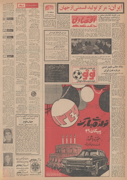 پرونده:Ettelaat13481223.pdf