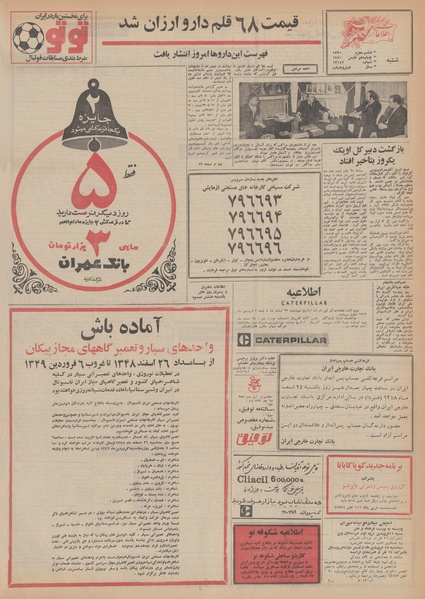 پرونده:Ettelaat13481223.pdf