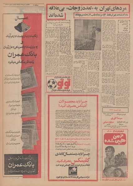 پرونده:Ettelaat13481223.pdf