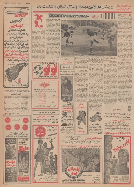 پرونده:Ettelaat13481223.pdf