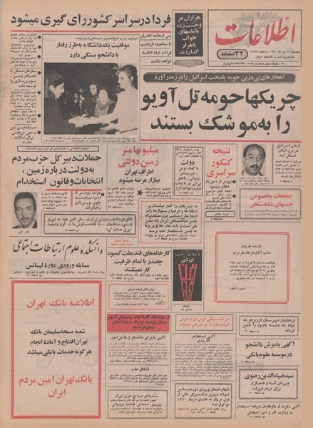 پرونده:Ettelaat13500417.pdf