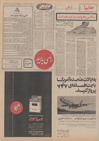 پرونده:Ettelaat13500417.pdf