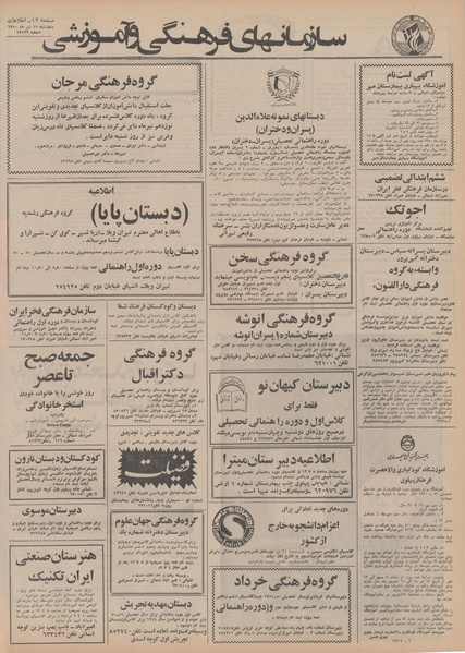 پرونده:Ettelaat13500417.pdf