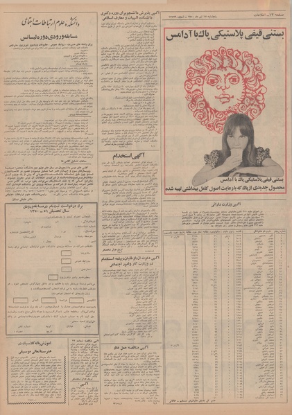 پرونده:Ettelaat13500417.pdf