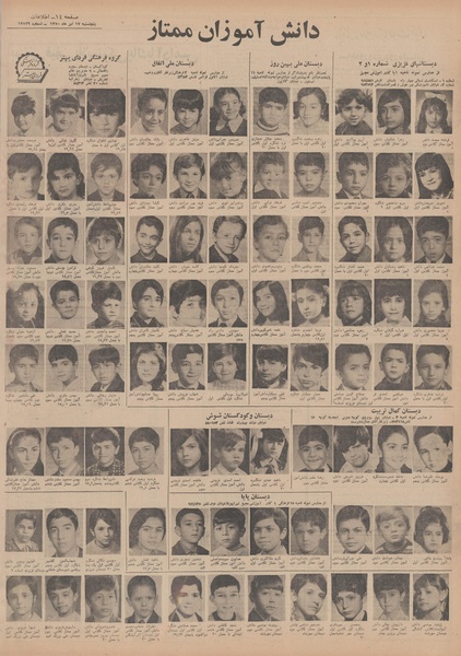 پرونده:Ettelaat13500417.pdf