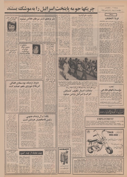 پرونده:Ettelaat13500417.pdf