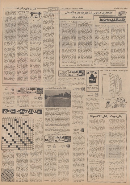 پرونده:Ettelaat13500417.pdf