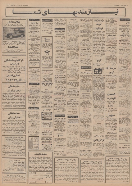 پرونده:Ettelaat13500417.pdf