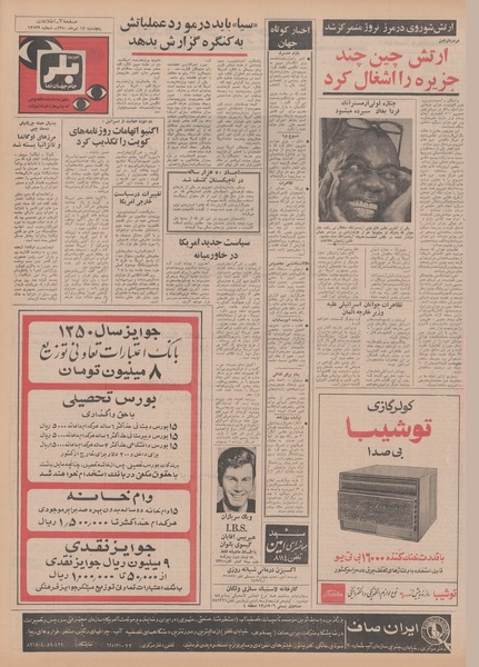 پرونده:Ettelaat13500417.pdf