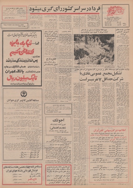 پرونده:Ettelaat13500417.pdf