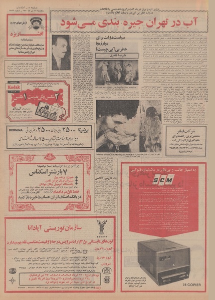 پرونده:Ettelaat13500417.pdf