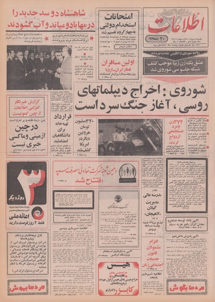 پرونده:Ettelaat13500704.pdf