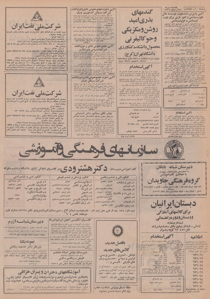 پرونده:Ettelaat13500704.pdf