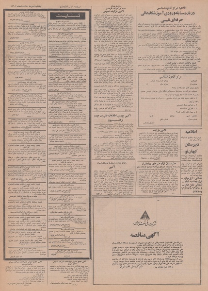 پرونده:Ettelaat13500704.pdf