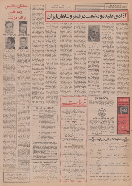 پرونده:Ettelaat13500704.pdf