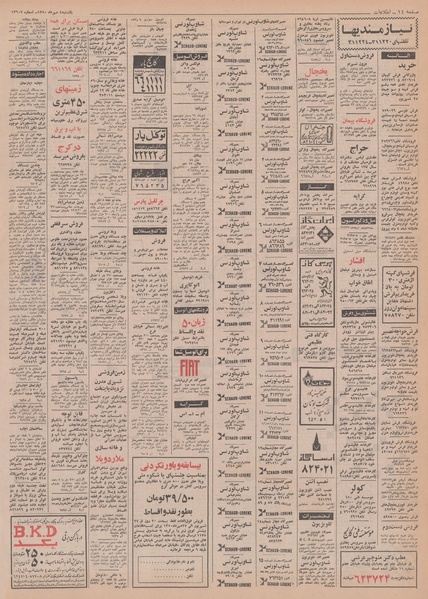 پرونده:Ettelaat13500704.pdf