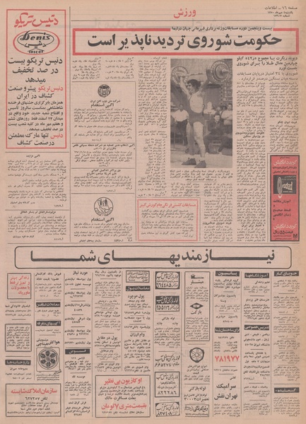 پرونده:Ettelaat13500704.pdf