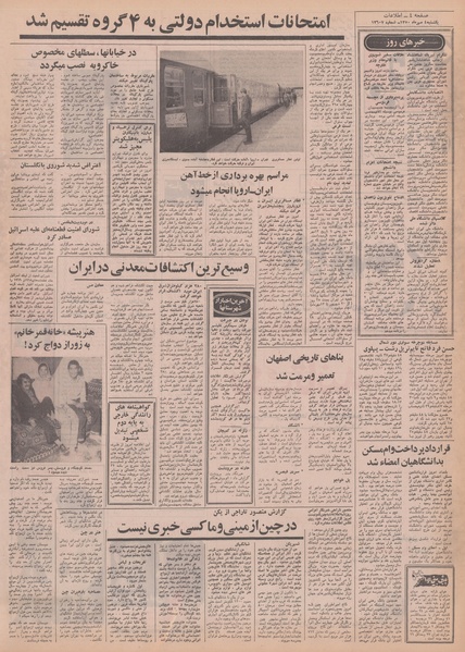 پرونده:Ettelaat13500704.pdf