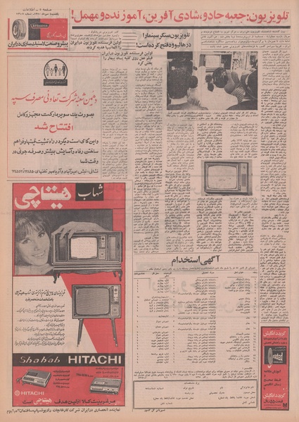 پرونده:Ettelaat13500704.pdf