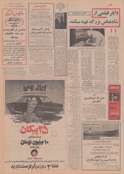 پرونده:Ettelaat13500704.pdf