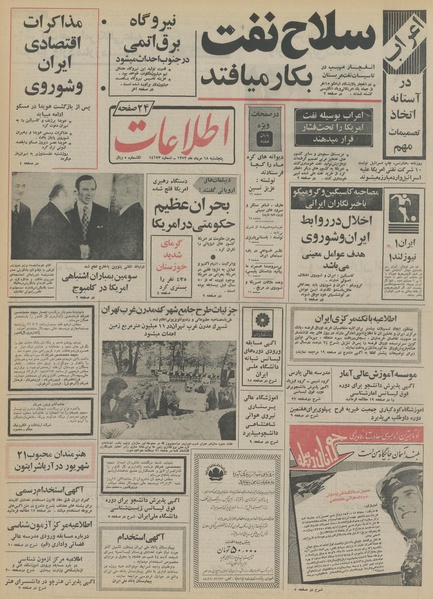 پرونده:Ettelaat13520518.pdf