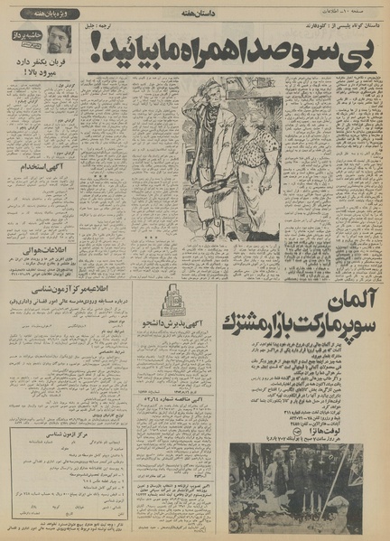 پرونده:Ettelaat13520518.pdf