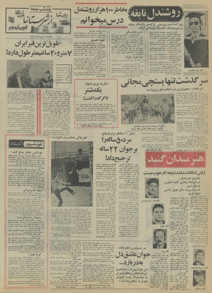 پرونده:Ettelaat13520518.pdf