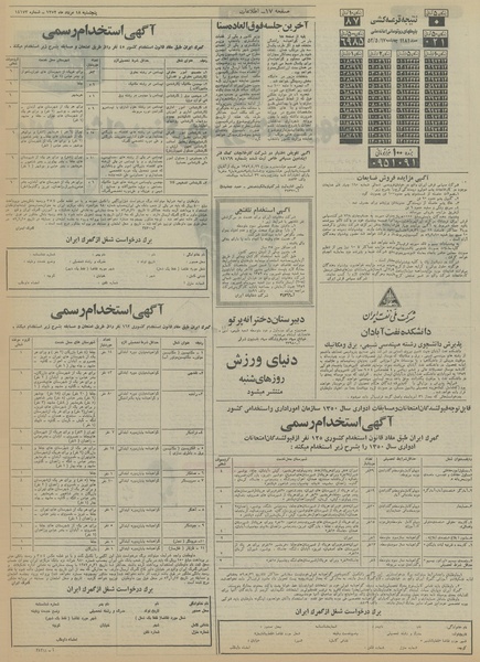 پرونده:Ettelaat13520518.pdf