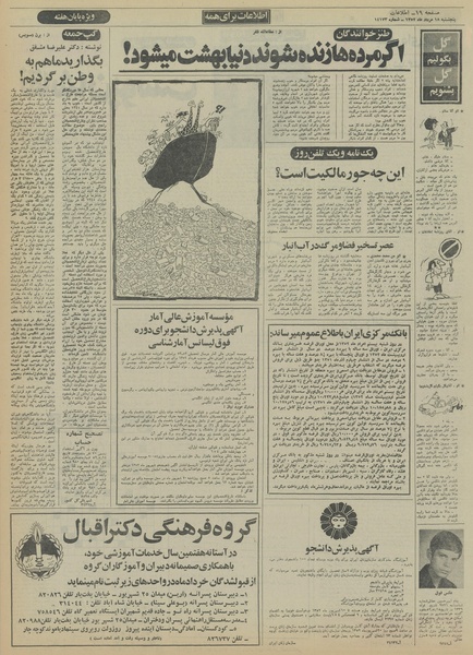 پرونده:Ettelaat13520518.pdf