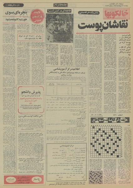 پرونده:Ettelaat13520518.pdf