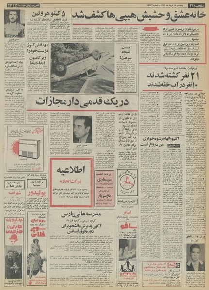 پرونده:Ettelaat13520518.pdf