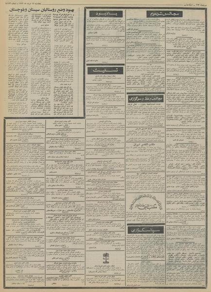 پرونده:Ettelaat13520518.pdf