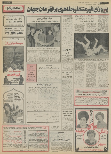 پرونده:Ettelaat13520518.pdf