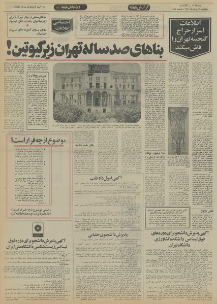 پرونده:Ettelaat13520518.pdf