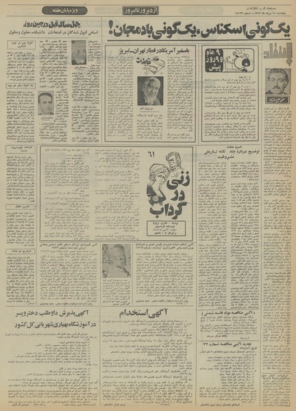 پرونده:Ettelaat13520518.pdf