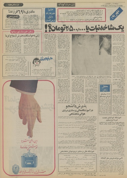 پرونده:Ettelaat13520518.pdf