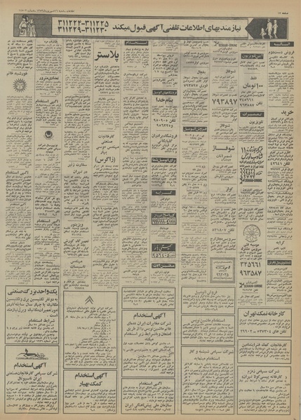 پرونده:Ettelaat13530616.pdf