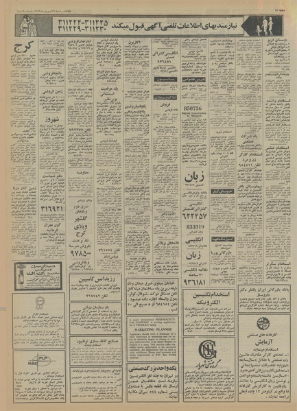 پرونده:Ettelaat13530616.pdf