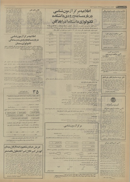 پرونده:Ettelaat13530616.pdf