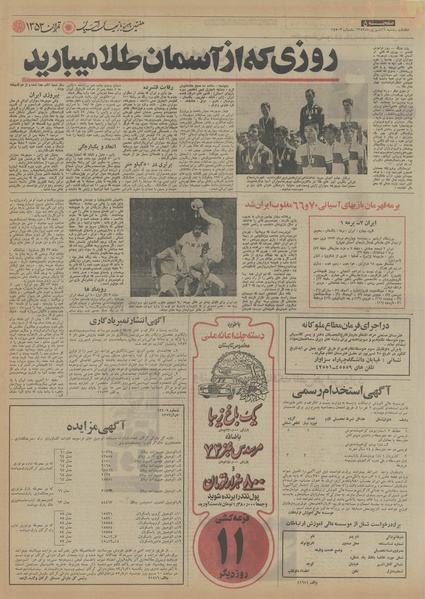 پرونده:Ettelaat13530616.pdf