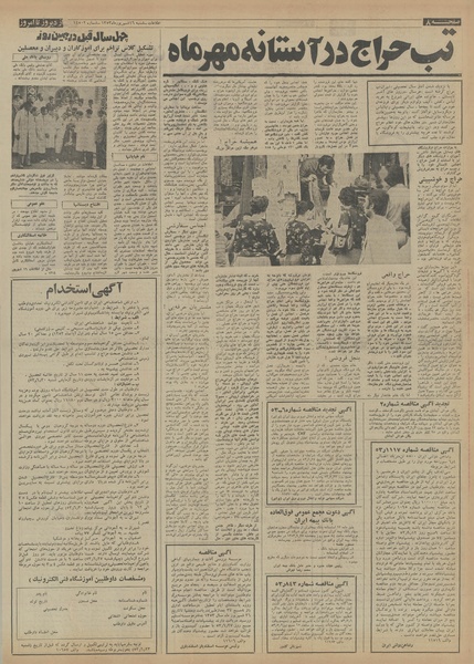 پرونده:Ettelaat13530616.pdf