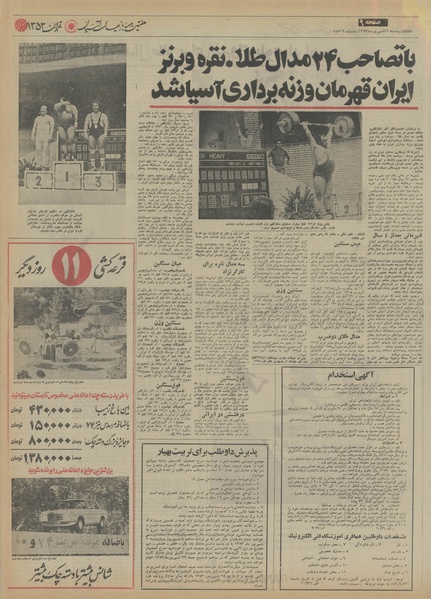 پرونده:Ettelaat13530616.pdf