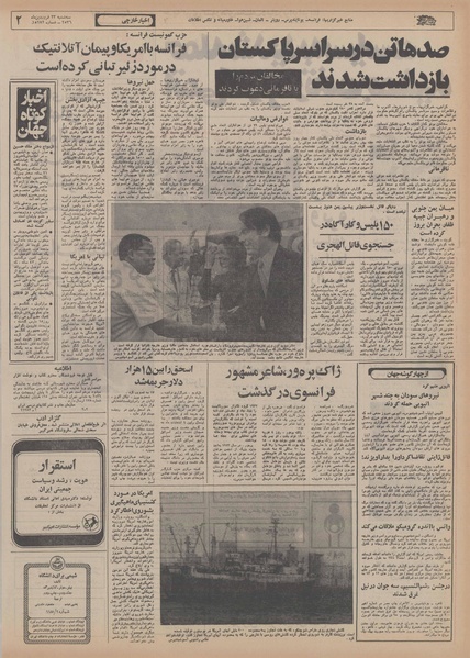 پرونده:Ettelaat13560123.pdf