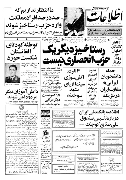 پرونده:Ettelaat13570528.pdf