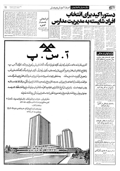 پرونده:Ettelaat13570529.pdf