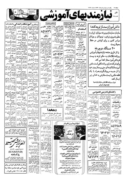 پرونده:Ettelaat13570529.pdf