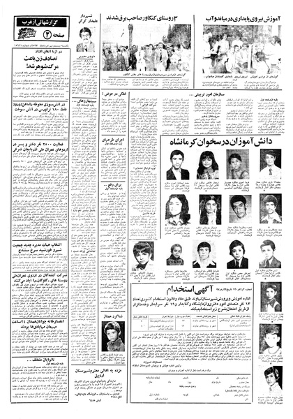 پرونده:Ettelaat13570529.pdf