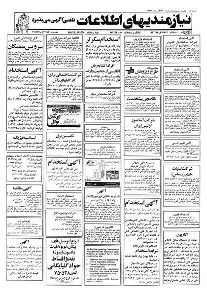 پرونده:Ettelaat13570529.pdf