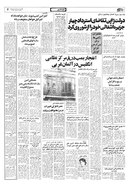 پرونده:Ettelaat13570529.pdf