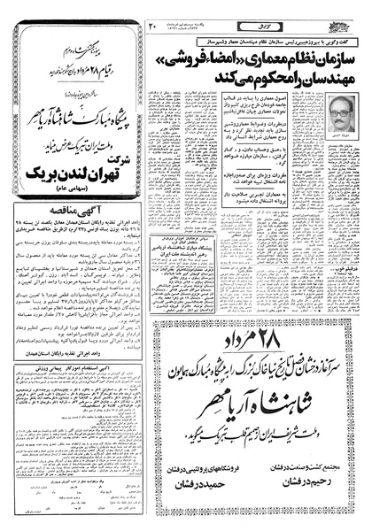 پرونده:Ettelaat13570529.pdf